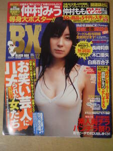 ★E BLACK BOX BX 2007年10月号 vol.12 仲村みう等身大ポスター付き 木口亜矢 長崎莉奈 白鳥百合子 仲村もも 安藤成子 擦れ有