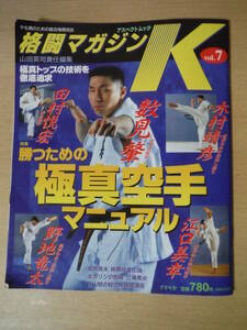 *B grappling magazine K.. therefore. ultimate genuine karate manual Heisei era 11 year VOL.7 number see . Tamura .... beautiful .. ground dragon futoshi tree ... scrub * breaking have 