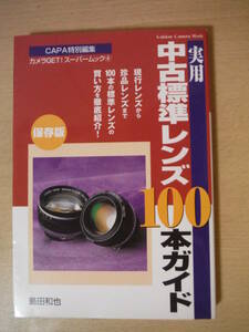 *D practical use used standard lens 100ps.@ guide island rice field peace . present lens from rare article lens till 100ps.@. standard lens. failure. not choice person buying person . thorough introduction! scrub have 