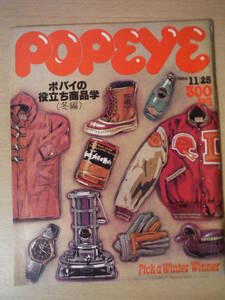 ★C POPEYE ポパイ 187 1984年11月25日 役立ち商品学 冬だからコレ欲しい！/ツィード・ジャケット/パーティー免許皆伝 擦れ・焼け有