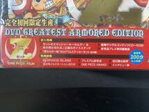 未開封　ワンピース　ONE PIECE FILM Z GREATEST ARMORED EDITION ITEM Zセット　完全初回限定生産　DVD　①_画像2