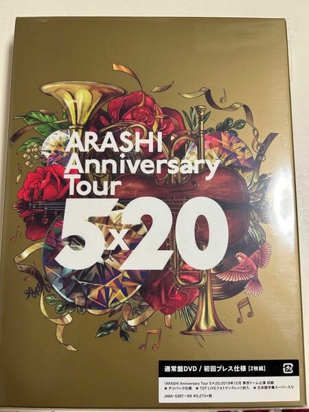 嵐 DVD 初回 ARASHI Anniversary Tour 5×20 (DVD) (初回仕様) 