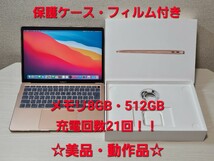 使用少☆美品☆MacBook Air (Retinaディスプレイ, 13-inch, 2020) ゴールド MVH52J/A オマケ多数 本体 512GB 8GB core i5 付属品_画像1