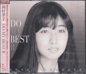 即決22【岡村孝子 / DO MY BEST II (+DVD)【初回限定盤】～ベスト盤】未開封/新品