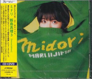 即決21【飯島真理 / 飯島真理３～midori ＜デラックス・エディション＞(UHQCD+DVD)】未開封/新品