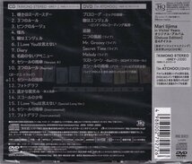 即決26【飯島真理 / キモノ・ステレオ -GREY- [デラックス・エディション] ［UHQCD+DVD］】未開封/新品_画像2