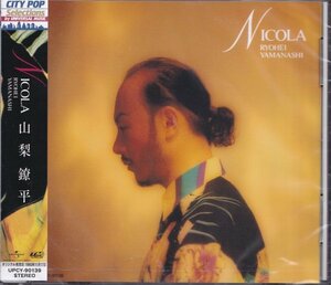 即決CP１【山梨鐐平 / NICOLA〈完全限定盤〉～シティ・ポップ名盤！「CITY POP Selections」 】未開封/新品