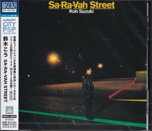 即決CP１【鈴木こう / SA-RA-VAH STREET《高音質・BSCD2~完全限定盤》～CITY POP~シティ・ポップ名盤！ 】未開封/新品