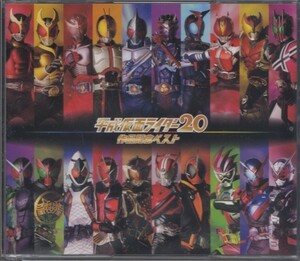  prompt decision 26[ Heisei era Kamen Rider 20 work memory the best ~ the best record!] unopened * new goods 