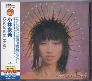 即決82【小林泉美 / ココナッツ・ハイ (Coconuts High)＝city pop シティポップ名盤！】帯付/美品