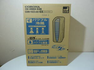 新品未開封 CORONA 冷風・衣類乾燥 除湿機 どこでもクーラー CDM-1023-AS スポットクーラー 激安 爆安 1円スタート