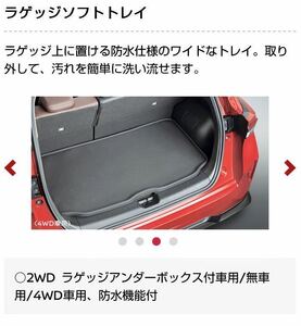 送料無料【日産 NISSAN】日産ノートオーラ 日産純正 ディーラーオプション ラゲッジソフトトレイ/4WD車用 防水機能付 ほぼ未使用