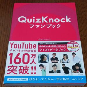 ＱｕｉｚＫｎｏｃｋファンブック ＱｕｉｚＫｎｏｃｋ／著