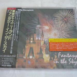 CD 新品未開封 東京ディズニーランド / ファンタジー・イン・ザ・スカイの画像1