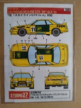 絶版 1/24 AXIA SKYLINE GT-R Gr.A BPデカール付き タミヤ製『同梱不可』_画像5