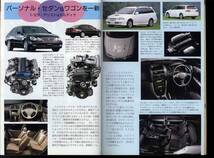 【c3789】97.11 自動車工学／日本車と欧州車の安全性能をチェック、ニューサービス導入の問題点とその対策、..._画像3