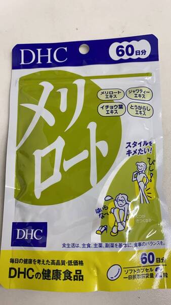DHC メリロート 60日分×2