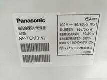 ★Panasonic 電気食器洗い乾燥機 NP-TCM3-W 2016年製 据え置き 3人分 食器洗器乾燥機 [〒E0127-25] @140 ★_画像10