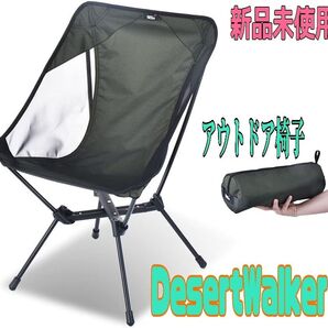 新品特価★DesertWalker アウトドアチェア キャンプ イス 2Way 軽量 1030G 航空アルミ合金 組立簡単 緑色