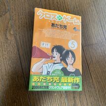 未開封品　デッドストック　倉庫保管品　単行本　あだち充　クロスゲーム　小学館　5巻_画像3