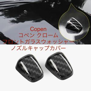  Copen front glass washer nozzle cover 