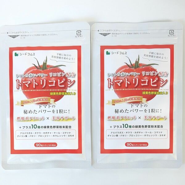 トマトリコピン ２袋 ６ヵ月分 美容＆燃焼系サプリメント