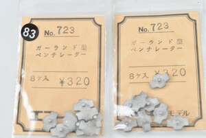 83 エコーモデル HO ベンチレーター 鉄道模型 部品