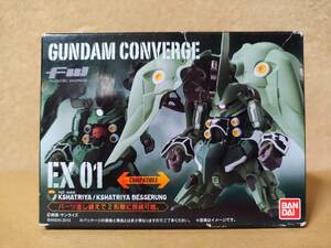 送料350円～ 箱痛 FW GUNDAM CONVERGE EX01 クシャトリヤ/クシャトリヤ・ベッセルング ガンダム コンバージ 機動戦士ガンダムUC フィギュア