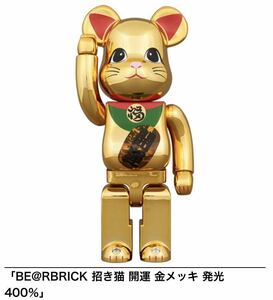 数量2 未開封新品 BE@RBRICK 招き猫 開運 金メッキ 発光 400％ ベアブリック メディコムトイ MEDICOM TOY 東京ソラマチ店 限定