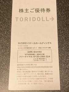 【即決&送料無料】トリドール 株主優待3000円分