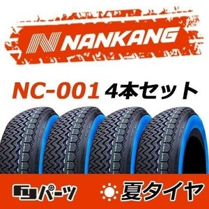 【2023年製】新品 ナンカン 155/80R13 79S　NC-001（ホワイトリボン） 夏タイヤ激安 4本 30425円 （送料別）N-193