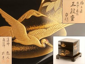 【流】能登輪島塗 貝合蒔絵 三段重箱 重台付 共箱 KT166