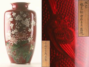 【流】安藤七宝 旭光釉 四君子文花瓶 高さ30.5cm 共箱 DH236