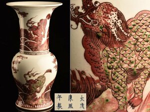 【流】中国美術 大清康煕年製 辰砂釉裏紅麒麟図花瓶 高36cm TQ722