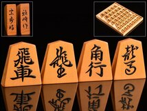 【流】将棋道具 雅峰作 宗歩好 黄楊盛上駒 将棋駒 共箱 DH325_画像3