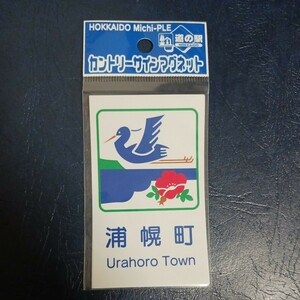 北海道 道の駅 カントリーサイン マグネット 浦幌町 浦幌 カントリーサインマグネット うらほろ コレクション カントリー サイン