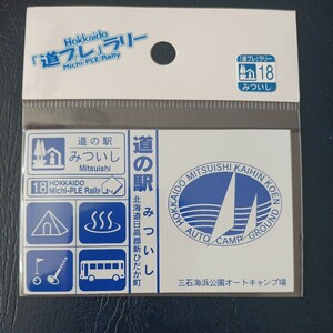 北海道 道の駅 道プレマグネット 新ひだか町 三石 みついし 道の駅みついし 新ひだか 道プレ ラリー マグネット 道プレラリー コレクション