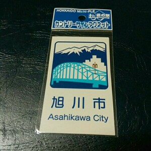 北海道 道の駅 カントリーサイン マグネット 旭川市 旭川 あさひかわ カントリーサインマグネット カントリー サイン コレクション