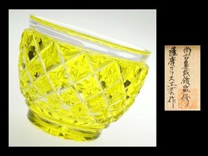 N279 薩摩切子 尚古集成館監修 薩摩ガラス工芸 作 色被せ 切子ガラス ホブネイル ぐい呑 酒盃 酒器 共箱 ①