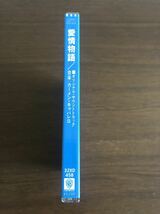 【シール帯】「愛情物語」オリジナル・サウンドトラック 日本盤 旧規格 32XD-458 消費税表記なし 帯付属 カーメン・キャバレロ_画像4