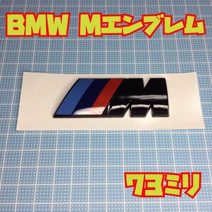 BMW Mエンブレム 73ミリ M4 M3 M5 M6 performance ミニエンブレム　ブラック