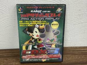 西★在②KARAT ハイテクオプションシリーズ PRO ACTION REPLAY プロアクションリプレイ CDX3 PS1用 新型対応 PSX用本体対応