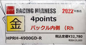 在庫有 即納 HPI 4点式 レーシングハーネス ゴールド 金 右 HPRH-4900GD-R 2022年製造 バックル内側 運転席側