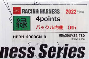 在庫有 即納 HPI 4点式 レーシングハーネス グリーン 緑 右 HPRH-4900GN-R 2022年製造 バックル内側 運転席側