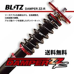 BLITZ ブリッツ フルタップ車高調 DAMPER ZZ-R 92349 JW5 S660 ダンパー