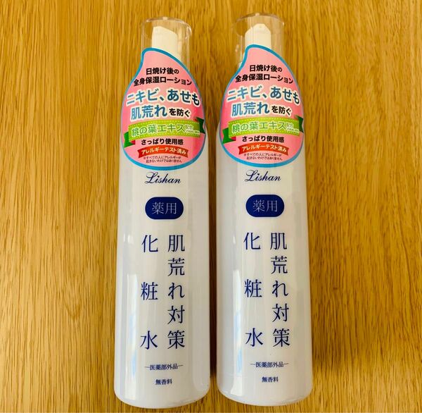 リシャン 薬用 肌荒れ対策 化粧水 260ml 2本セット