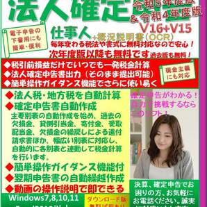 保守無料 法人確定申告ソフト 法人税・地方税を自動計算、確定申告書出力 【法人確定申告仕事人】 令和５年度版＊無料試用あり＊の画像1