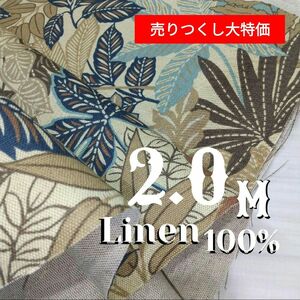 ky1482-02・激安売りつくし大特価・麻100%・キャンパスリーフ・布帛生地・生地巾68cm×200cm