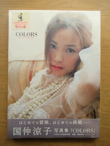 写真集 国仲涼子 COLORS　直筆サイン入り 新品