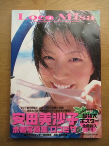 写真集　安田美沙子 Loco Misa 直筆サイン入り ポスター付き